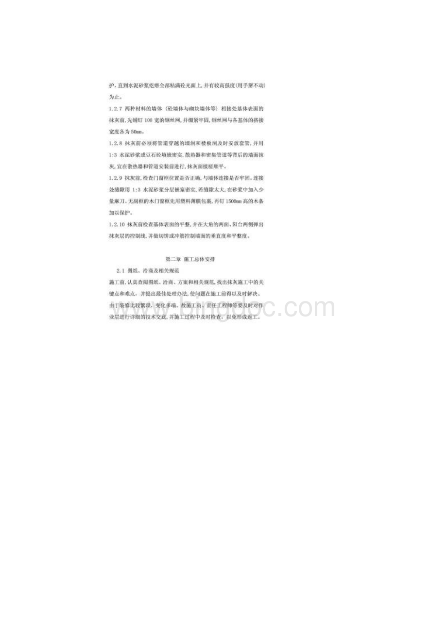 抹灰施工方案.docx_第3页