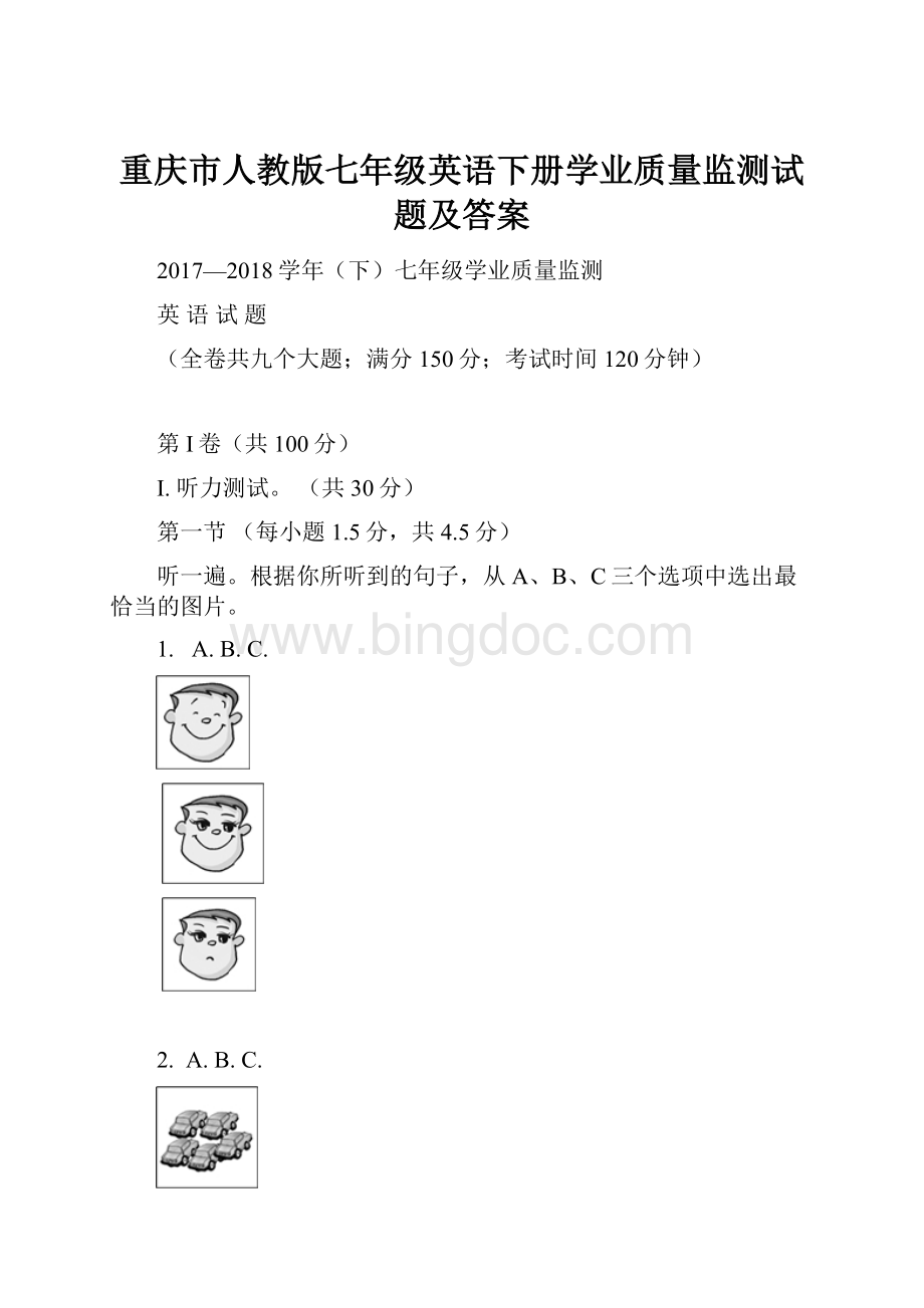 重庆市人教版七年级英语下册学业质量监测试题及答案.docx