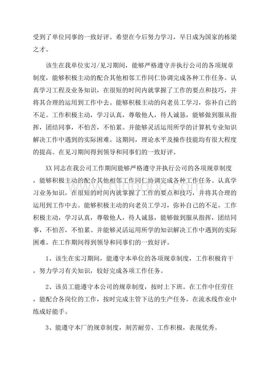 顶岗实习单位鉴定意见_4篇（共3页）1900字.docx_第2页