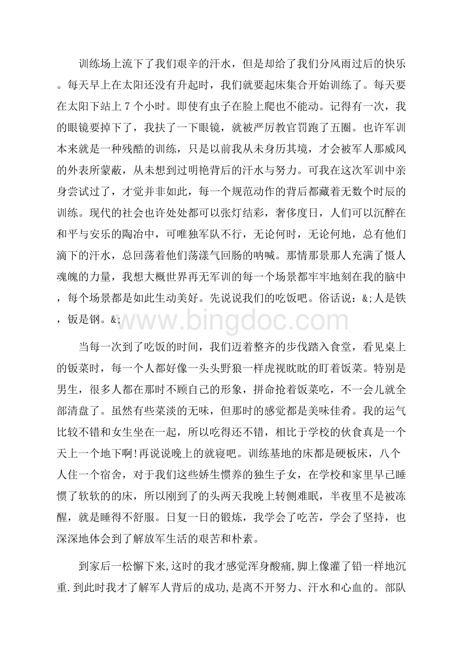 初中军训感想及体会3篇（共4页）2100字.docx_第2页