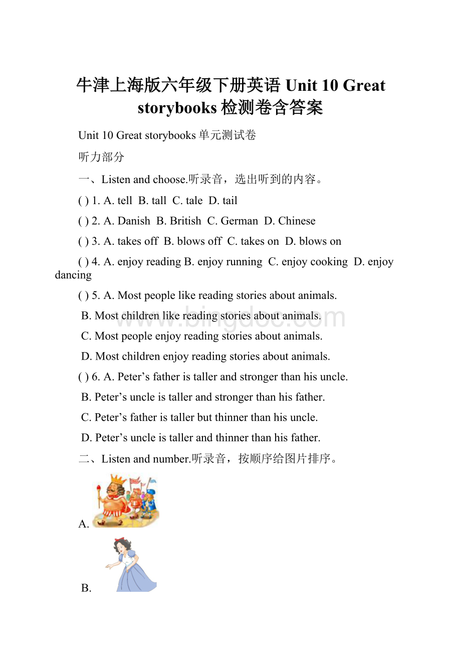 牛津上海版六年级下册英语Unit 10 Great storybooks检测卷含答案.docx