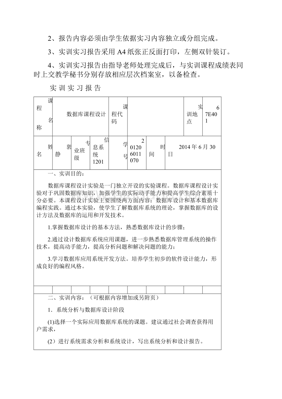 数据库实训报告.docx_第2页