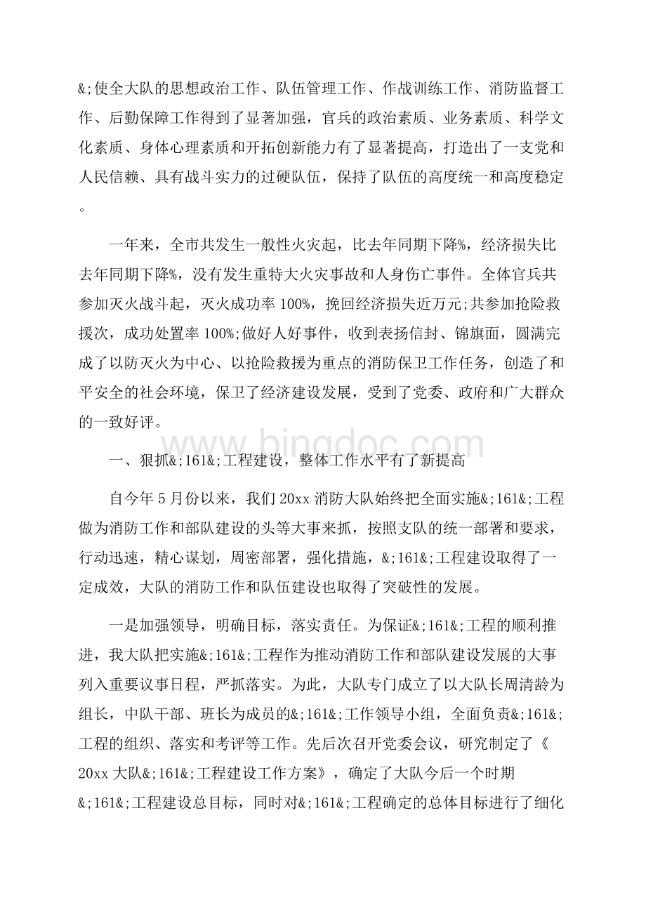中国消防大队工作总结范文_4篇（共28页）18700字.docx_第3页