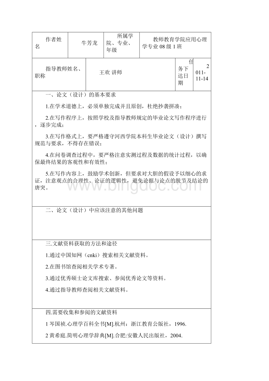 最新大学生孤独感与社交能力的关系研究以河西学院为例.docx_第3页