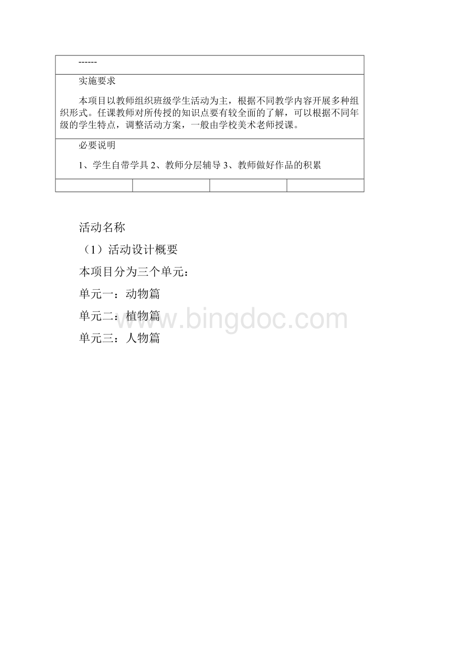 儿童画活动方案.docx_第3页