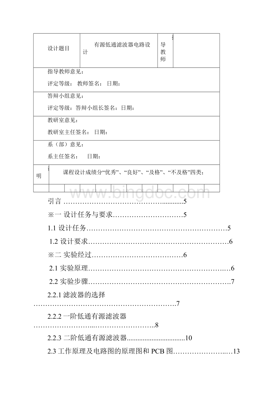 模拟电子课程设计之欧阳术创编.docx_第3页