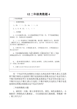 12二年级奥数题 4.docx