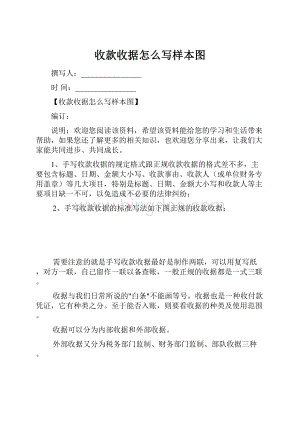 收款收据怎么写样本图.docx