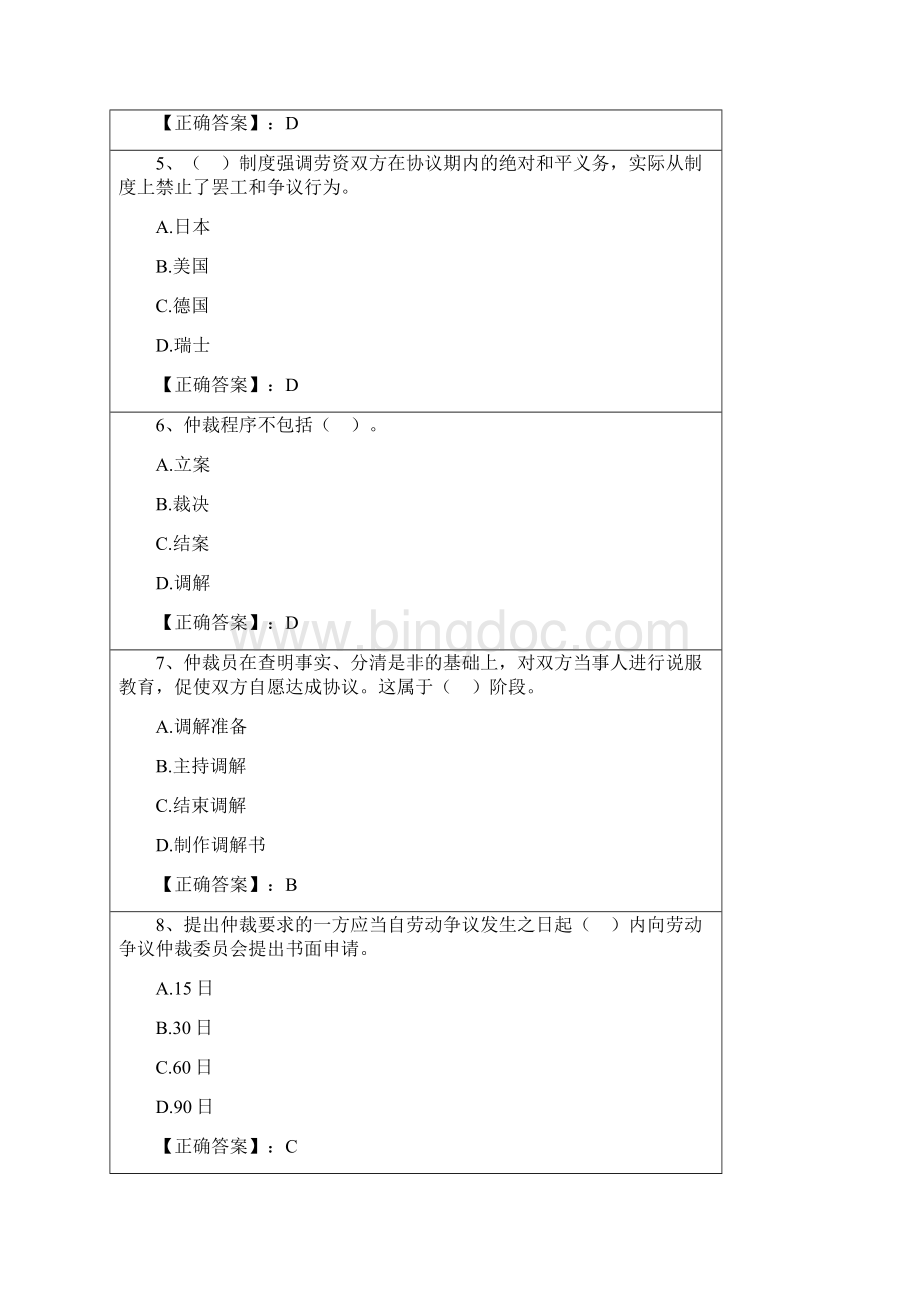 劳动关系学阶段测验④.docx_第2页