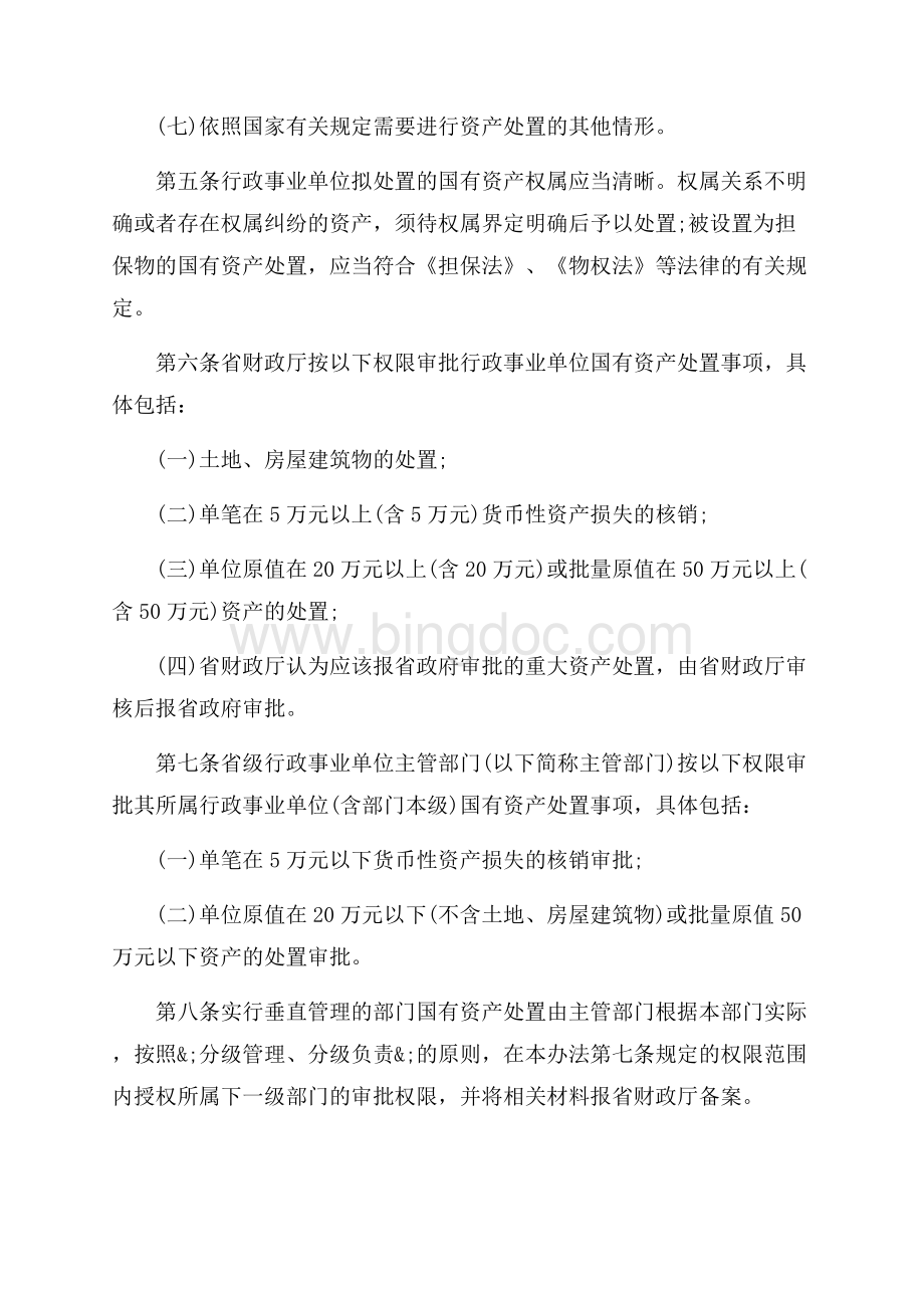 安徽省国有资产处置管理暂行办法（共7页）4200字.docx_第3页