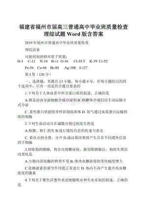 福建省福州市届高三普通高中毕业班质量检查理综试题 Word版含答案.docx