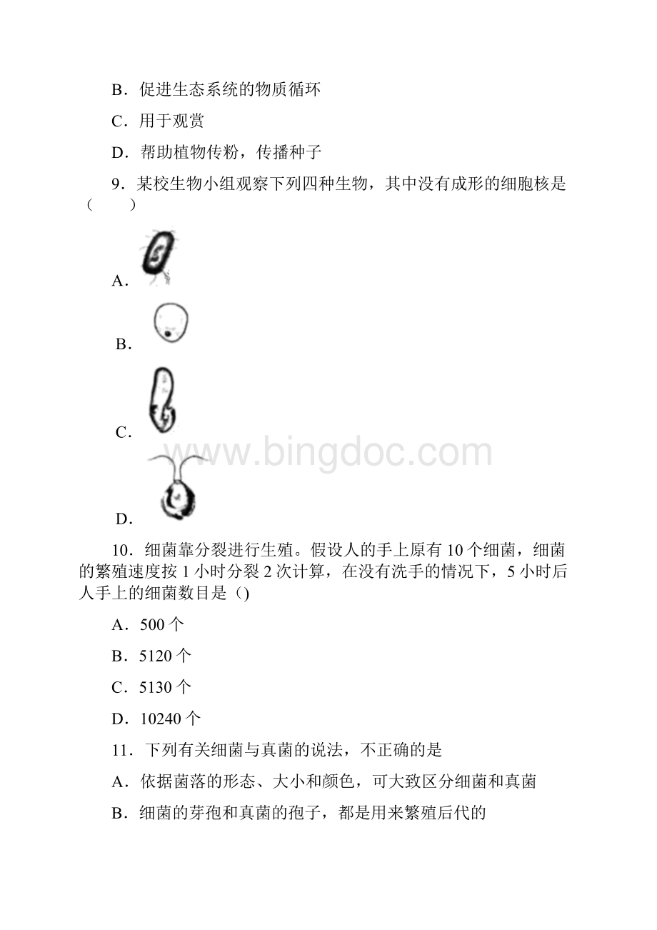 四川省绵阳市学年八年级上学期期末生物试题.docx_第3页