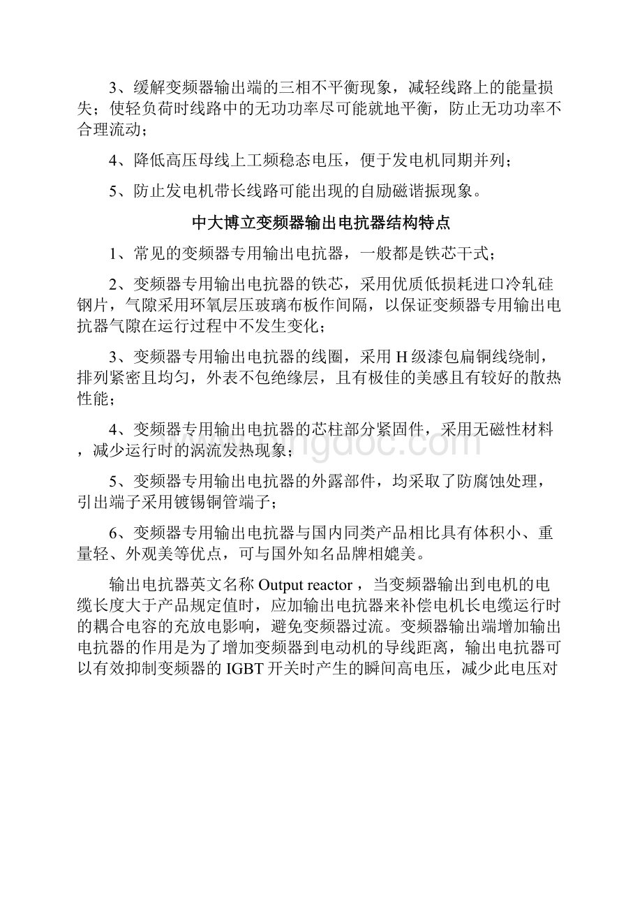 中大博立变频器专用输出电抗器 现货供应.docx_第3页