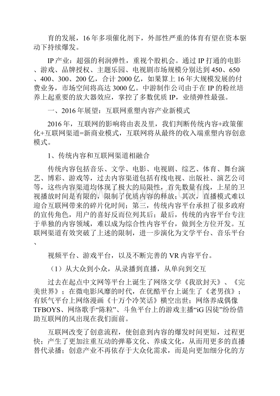 传媒行业展望分析报告.docx_第3页