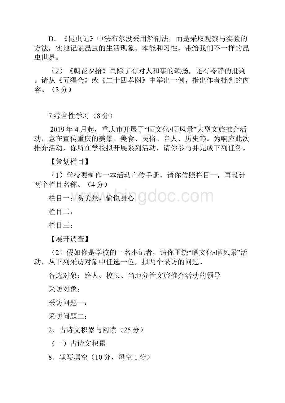 重庆市中考语文试题及答案B卷.docx_第3页