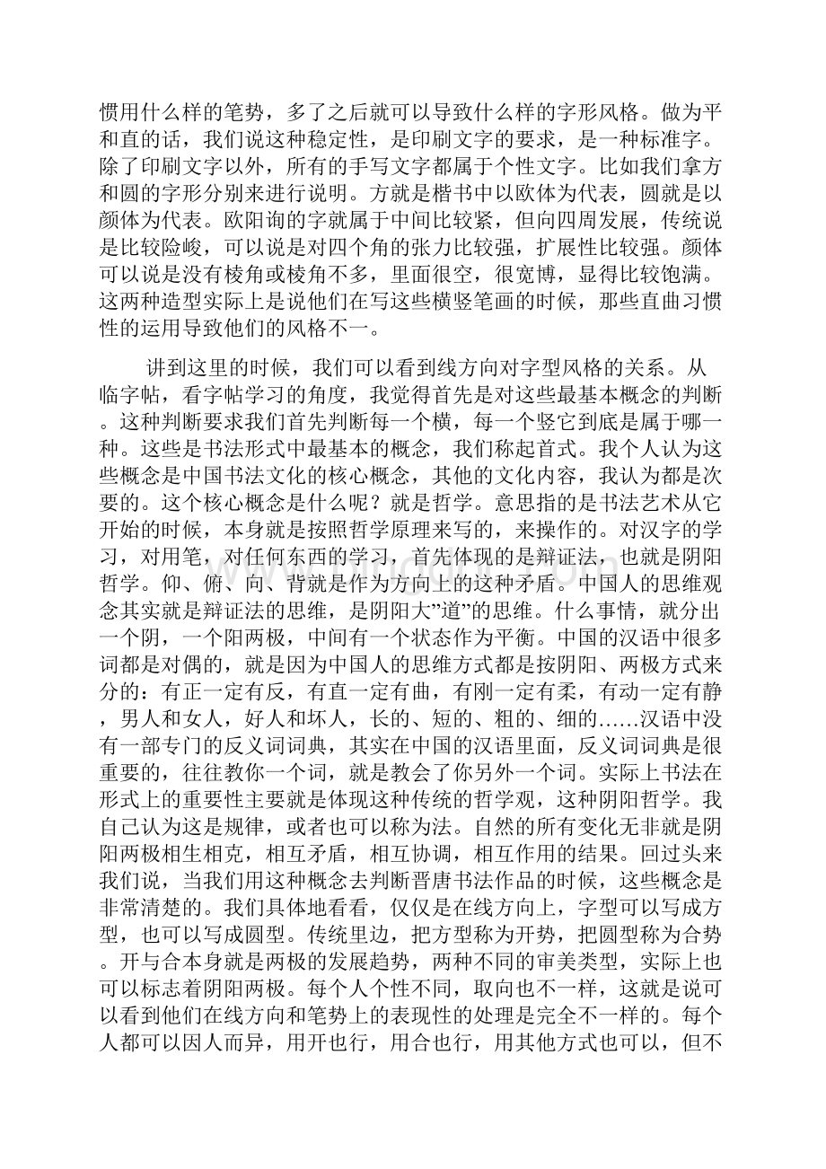 张羽翔《书法形式构成的基本要素》.docx_第3页