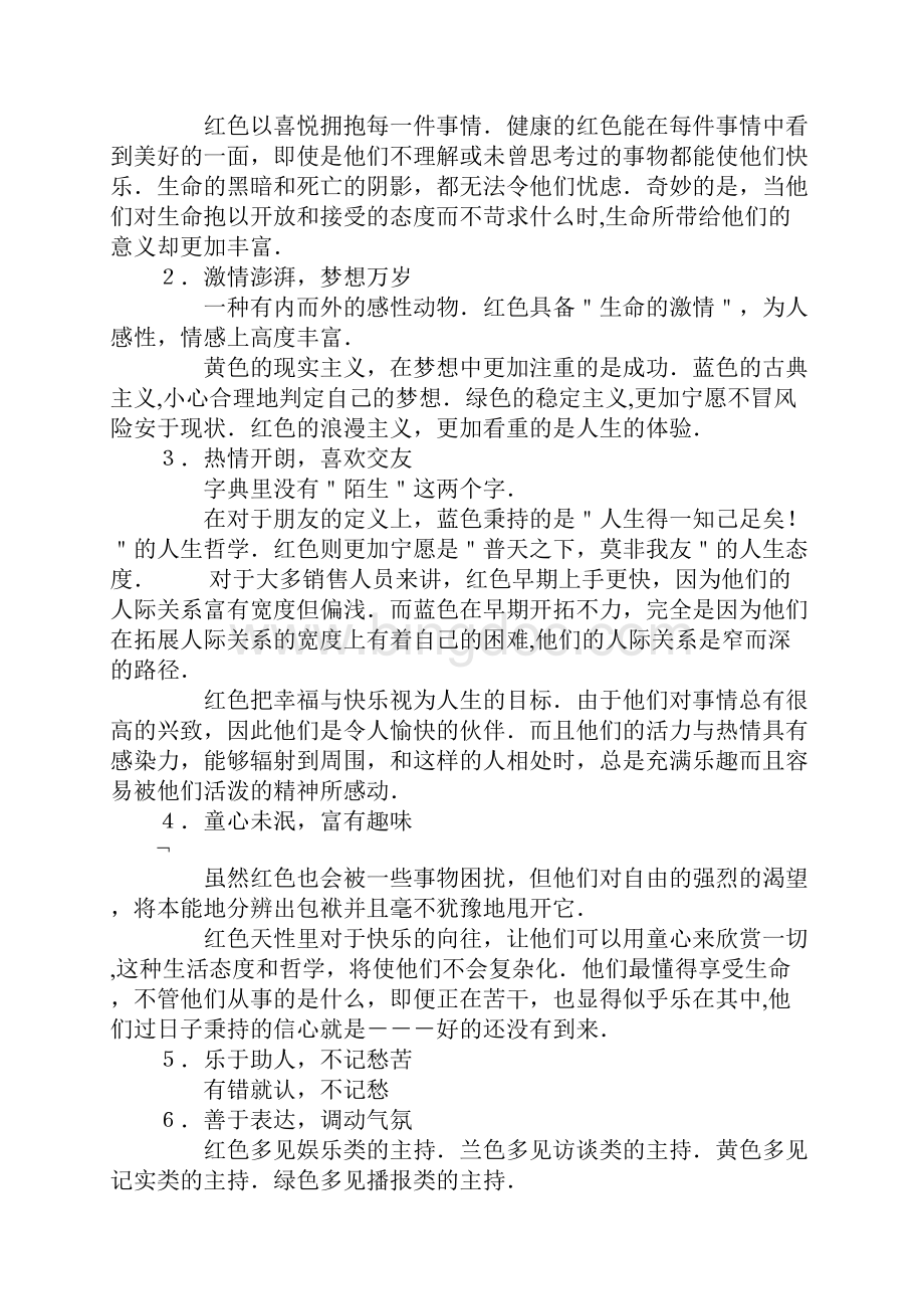 乐嘉性格色彩测试结果分析.docx_第3页