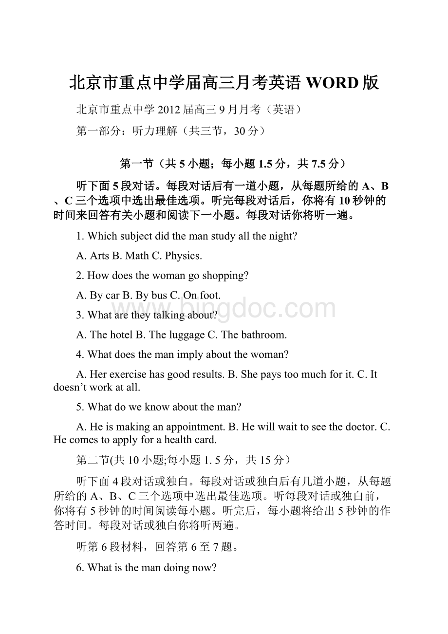 北京市重点中学届高三月考英语WORD版.docx