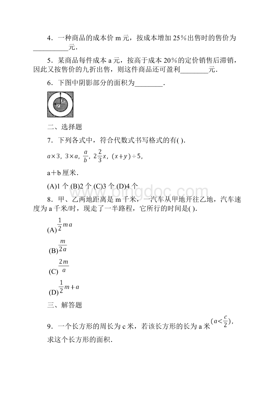 北京西城区学习探究诊断数学七上第二章整式的加减.docx_第2页