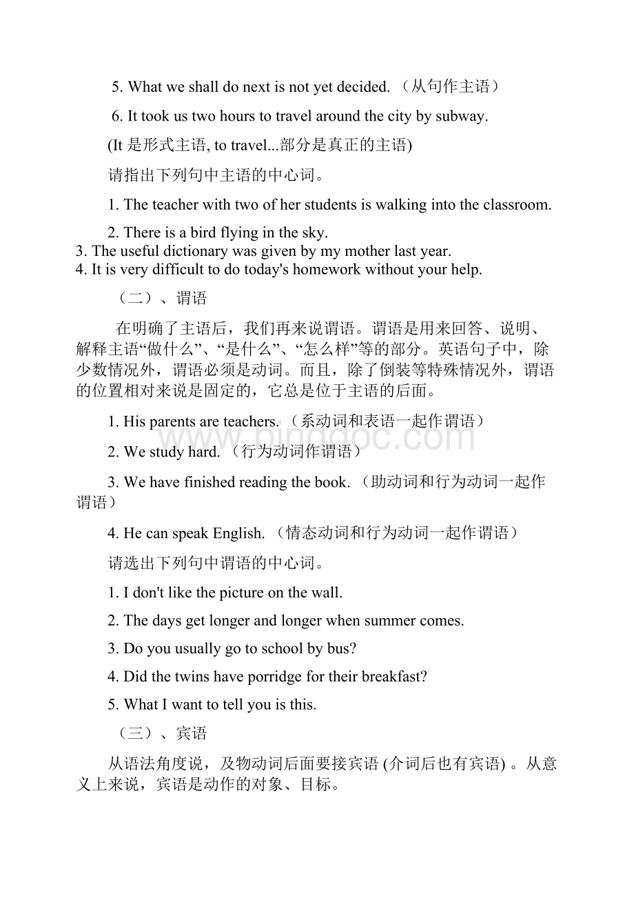 初中英语句子成分详解.docx_第2页