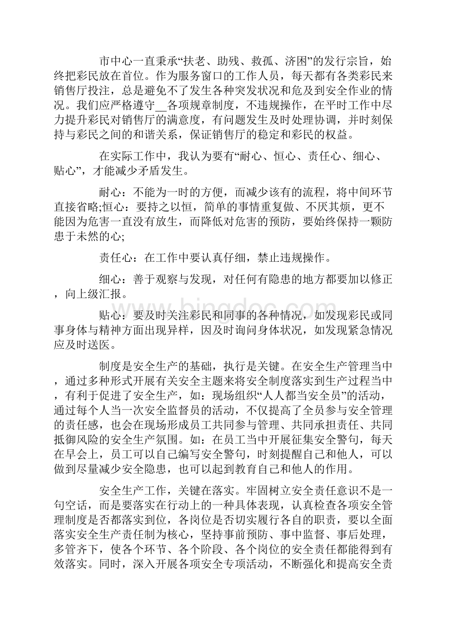 开工第一课网络直播讲座观后感心得体会.docx_第3页