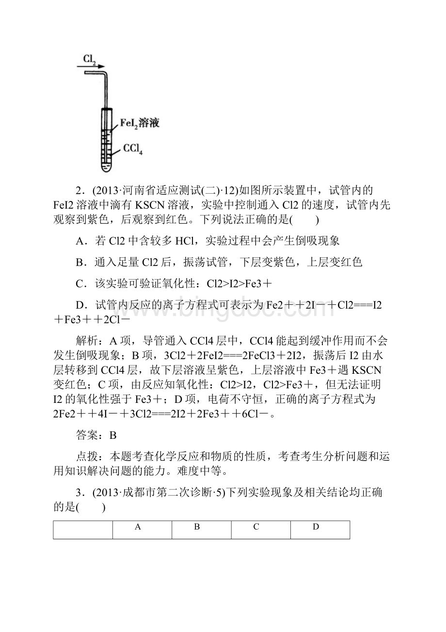 届高考化学二轮复习 化学实验基础必做训练.docx_第2页