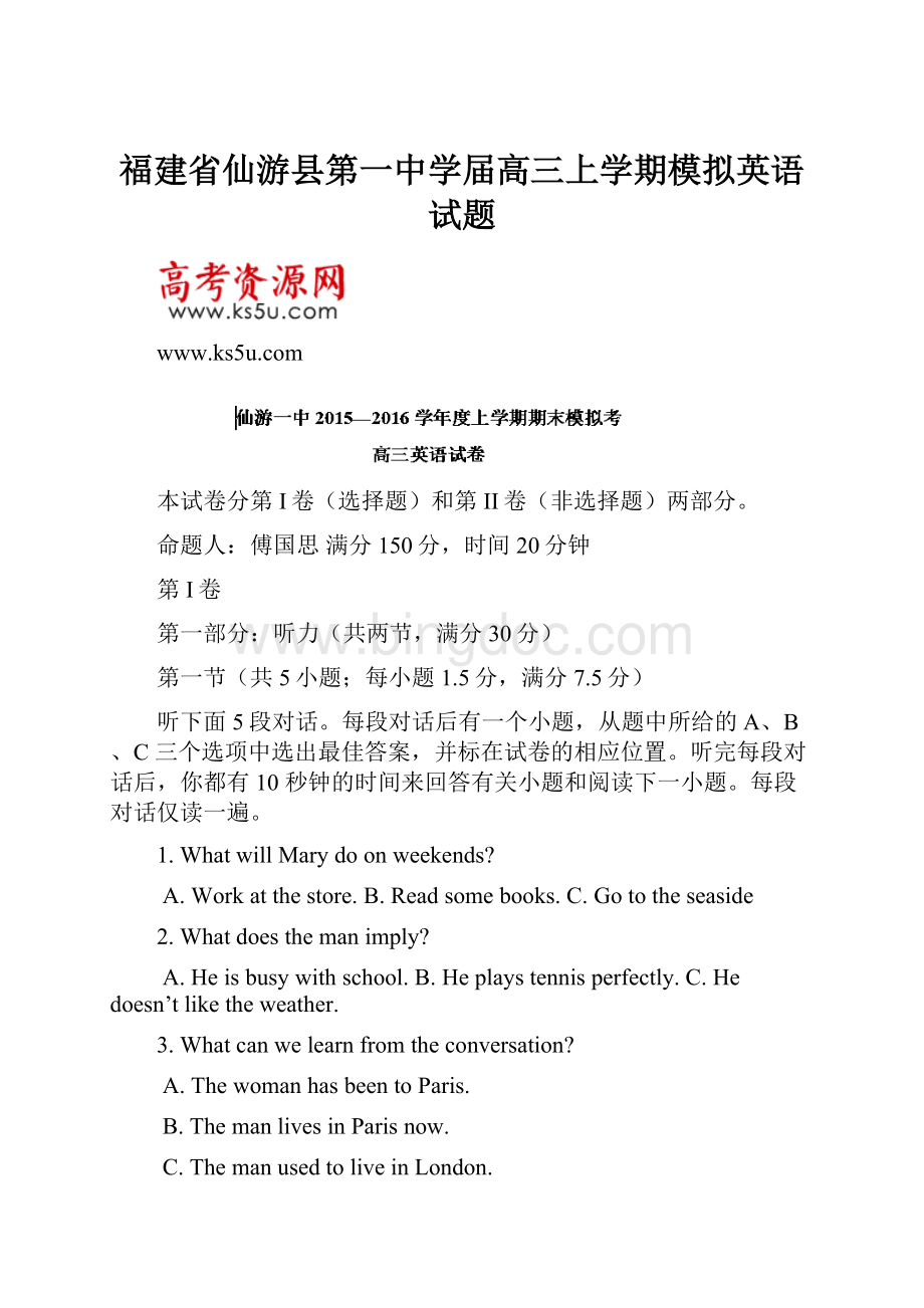 福建省仙游县第一中学届高三上学期模拟英语试题.docx