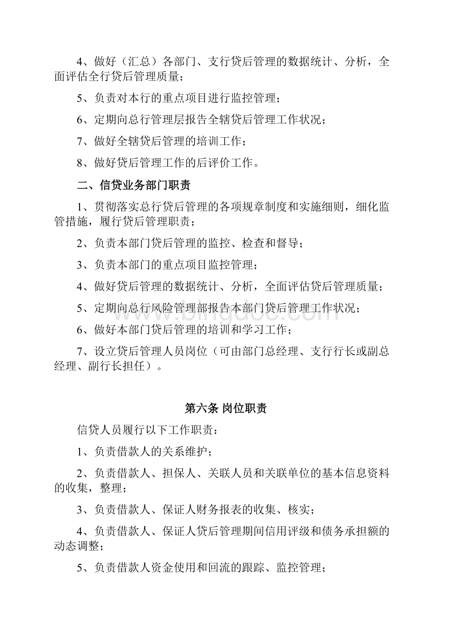 贷后管理操作细则.docx_第3页