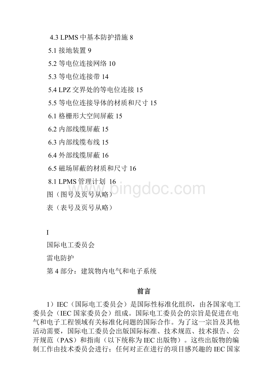 IEC623054中文版.docx_第2页