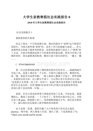 大学生家教寒假社会实践报告0.docx