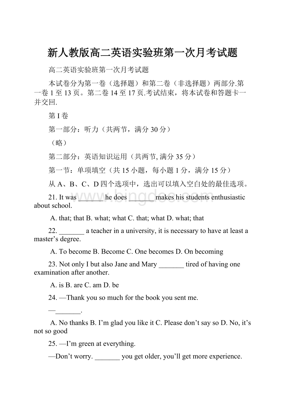 新人教版高二英语实验班第一次月考试题.docx_第1页