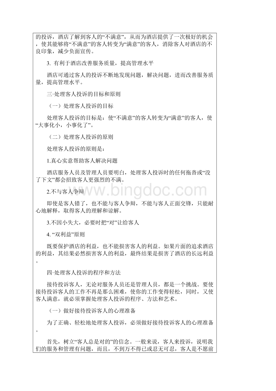 客人投诉及其处理方法与艺术.docx_第3页