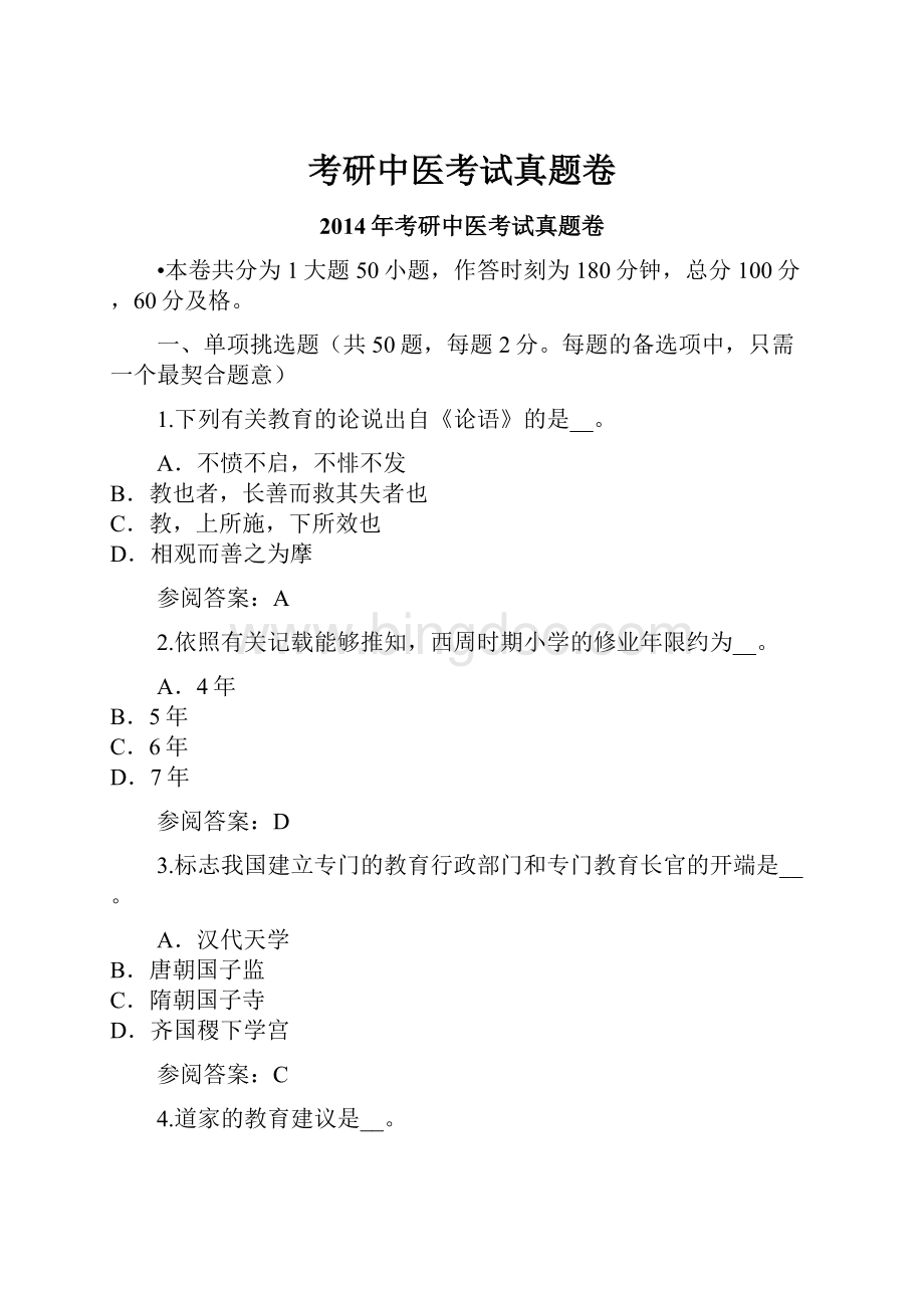 考研中医考试真题卷.docx