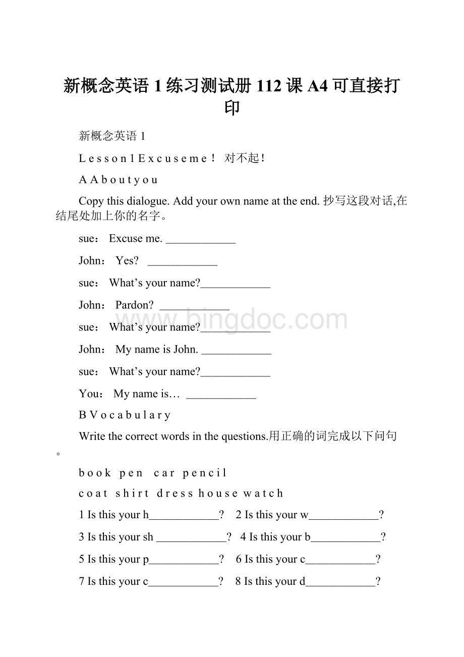 新概念英语1练习测试册112课A4可直接打印.docx_第1页