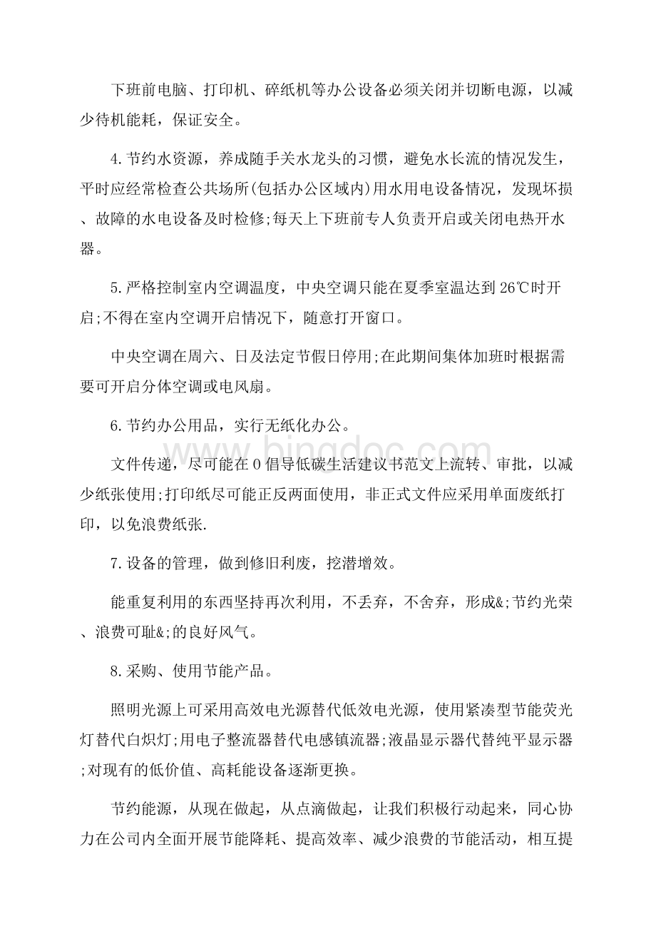 倡导低碳生活建议书范文_4篇（共4页）2600字.docx_第3页