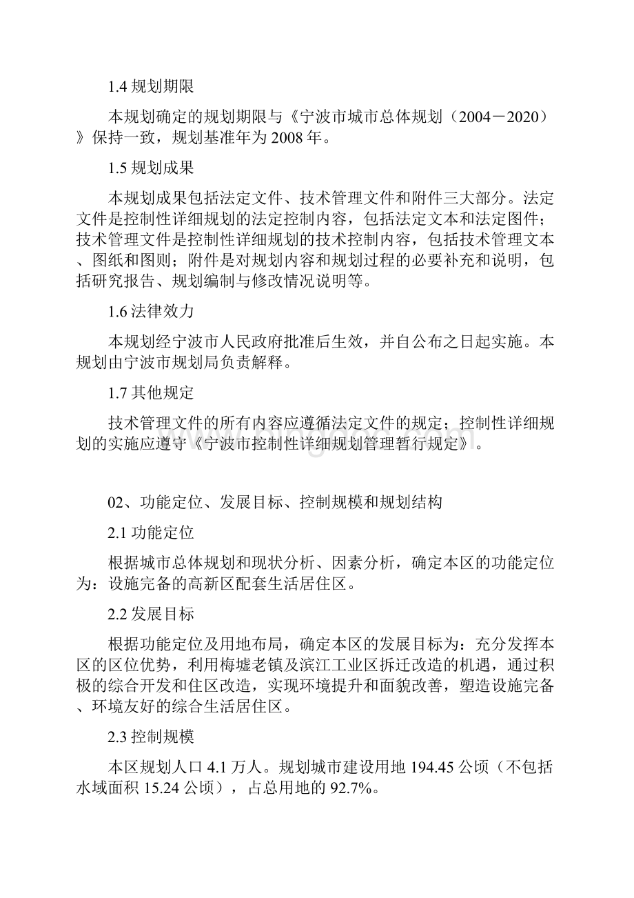 宁波市城市控制性详细规划编制规程.docx_第2页