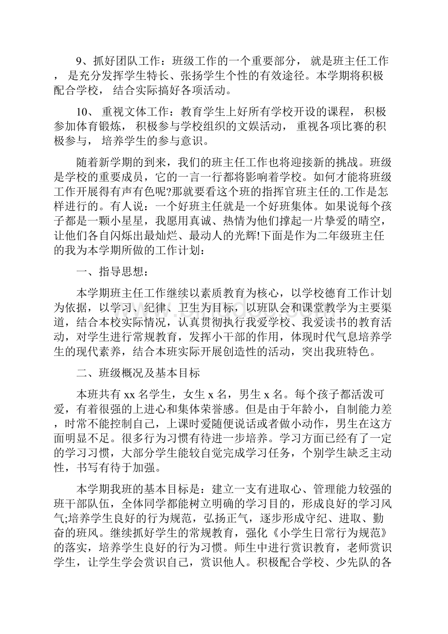 年级班主任工作计划集合6篇.docx_第3页