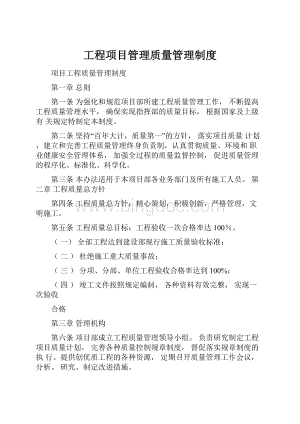 工程项目管理质量管理制度.docx