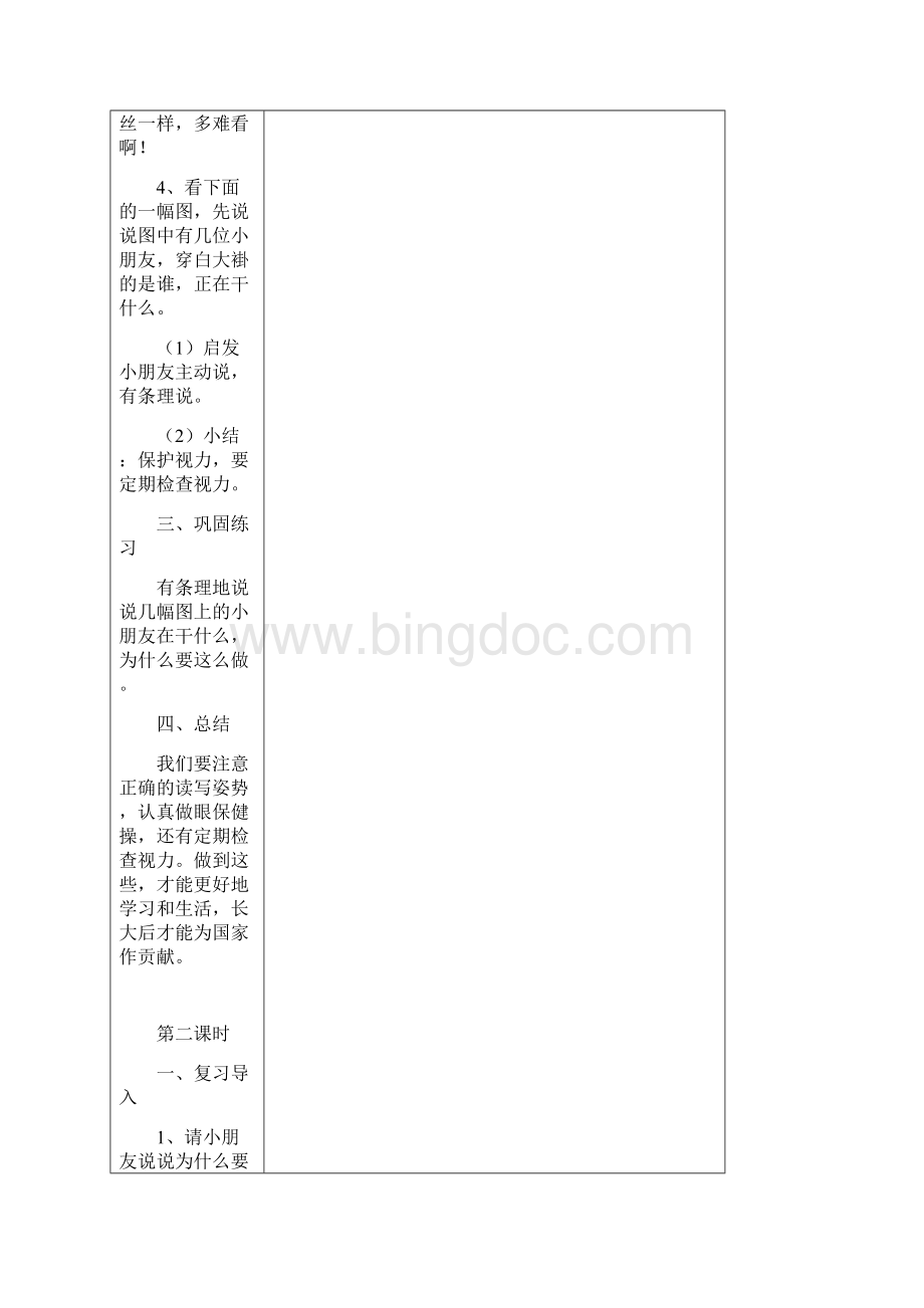 完整升级版第一册语文全册教案.docx_第3页