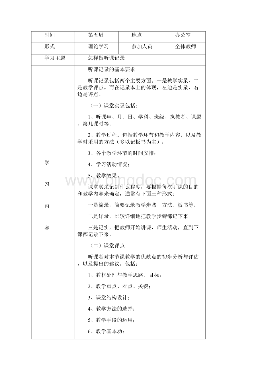 南羊庄小学教师政治学习记录.docx_第3页
