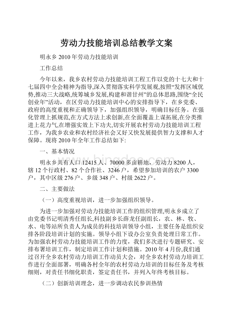 劳动力技能培训总结教学文案.docx