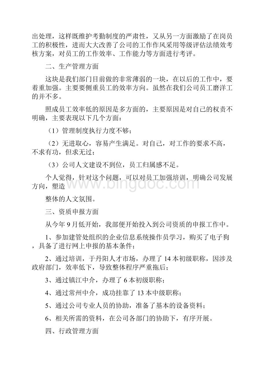 行政人事经理个人工作总结.docx_第2页