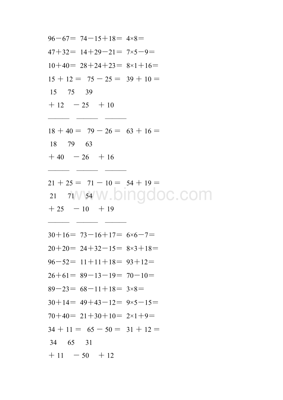 人教版小学二年级数学上册寒假计算宝典 133.docx_第2页