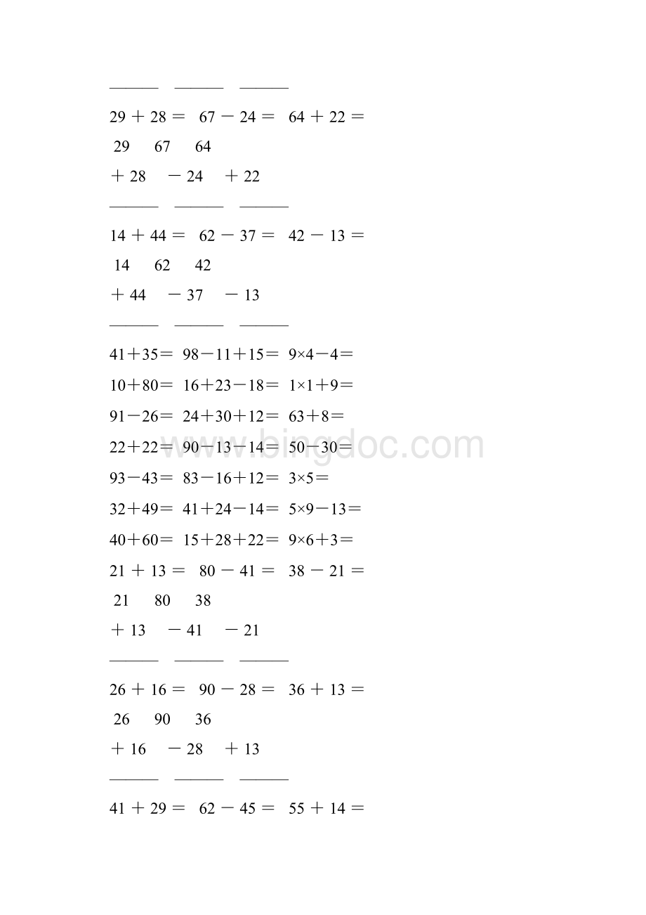 人教版小学二年级数学上册寒假计算宝典 133.docx_第3页