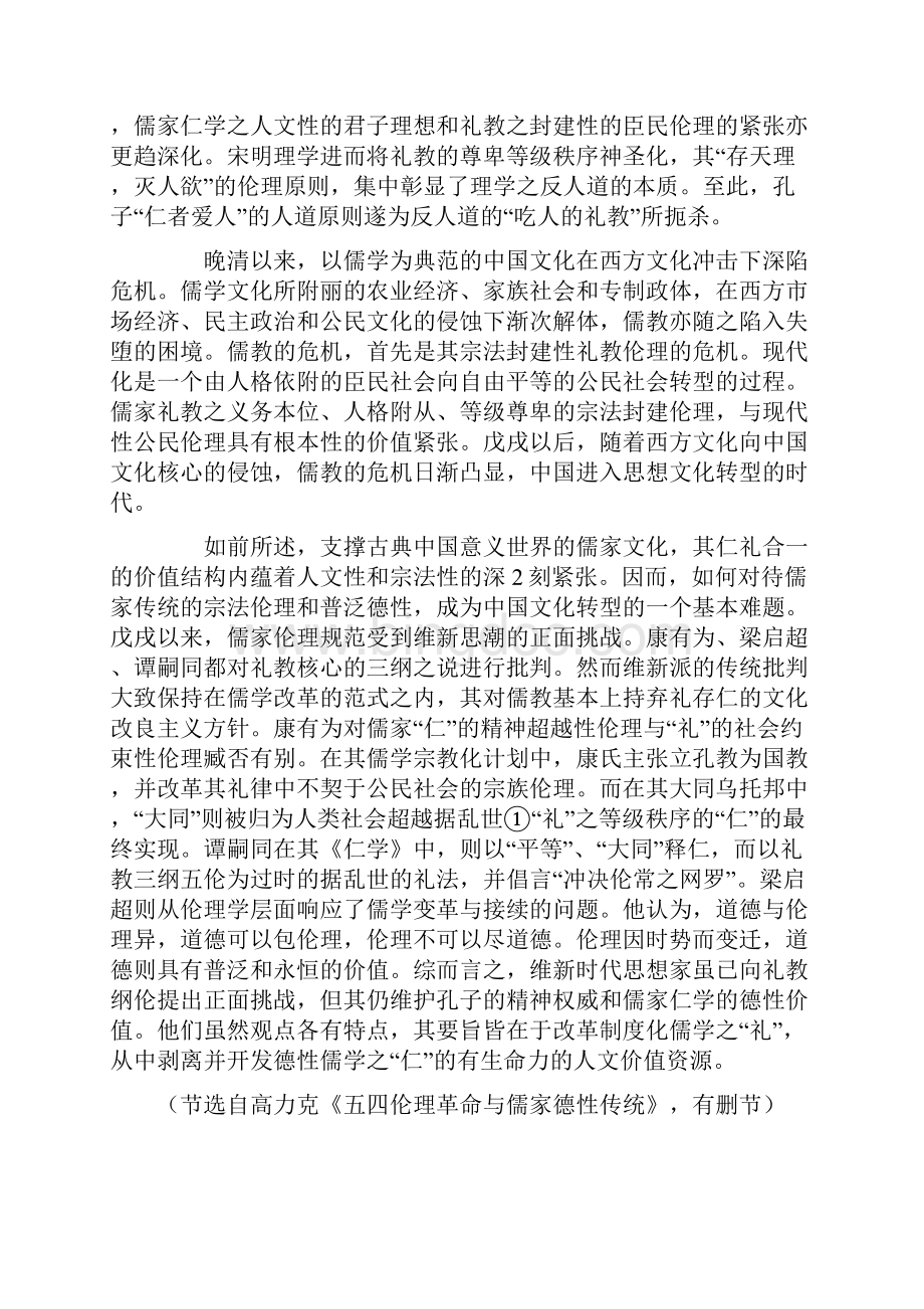 合肥市届高三第一次教学质量检测语文试题解析与述评.docx_第2页