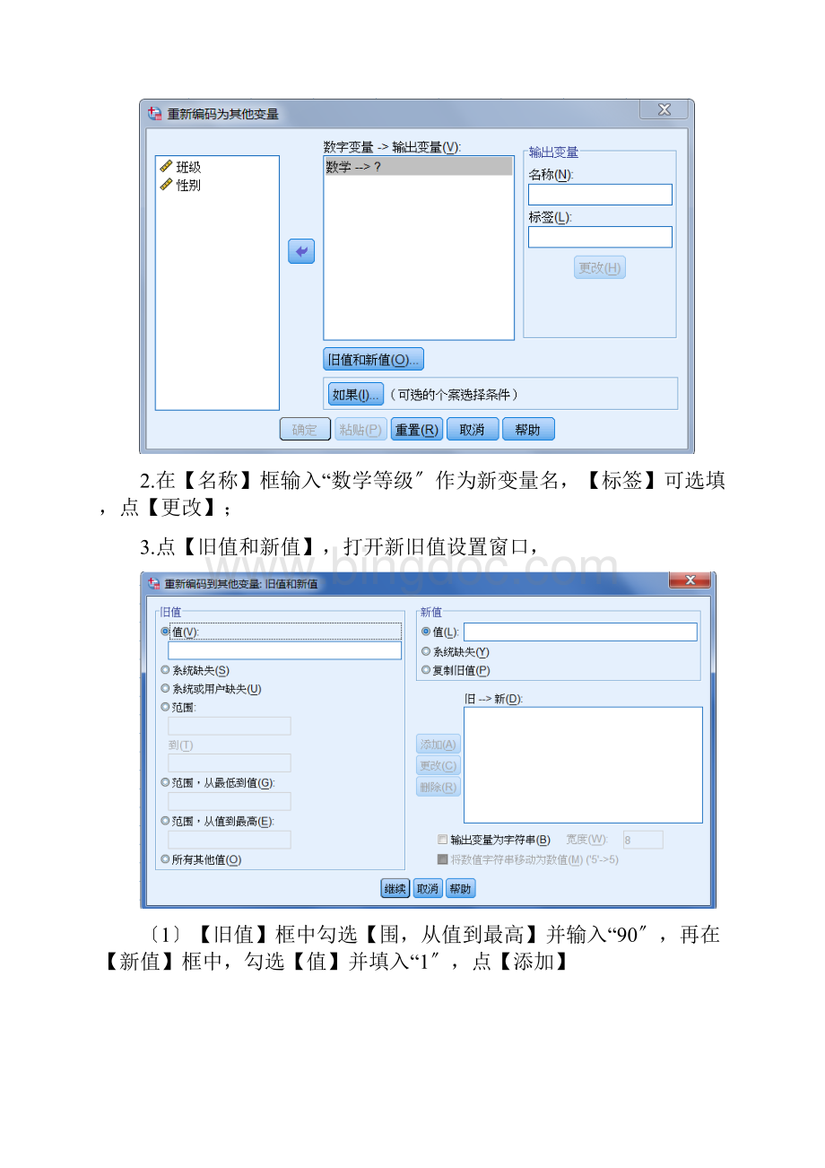 SPSS学习系列06 重新编码.docx_第2页