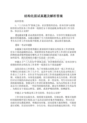 结构化面试真题及解析答案.docx