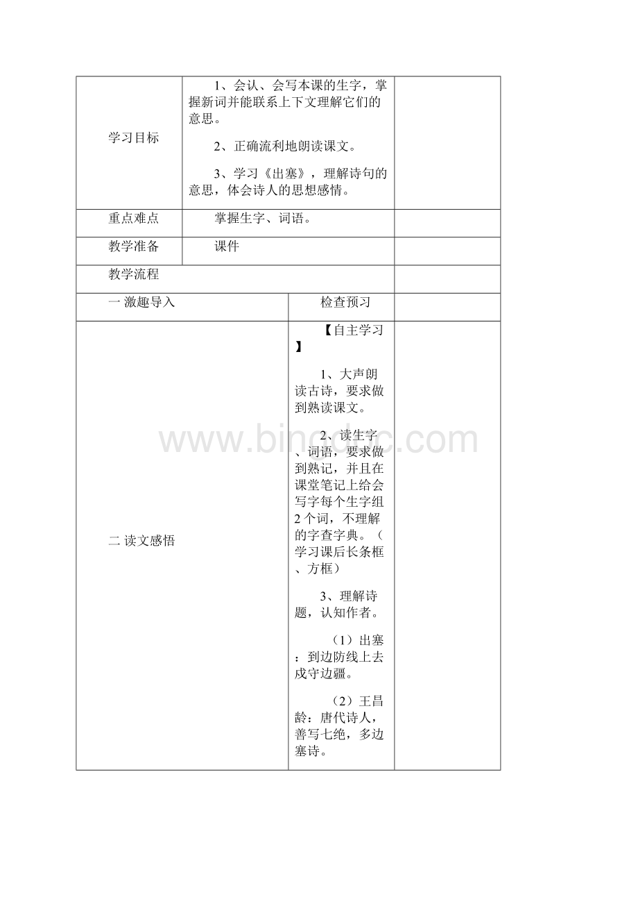 S版五年级下语文第五单元导学案.docx_第2页