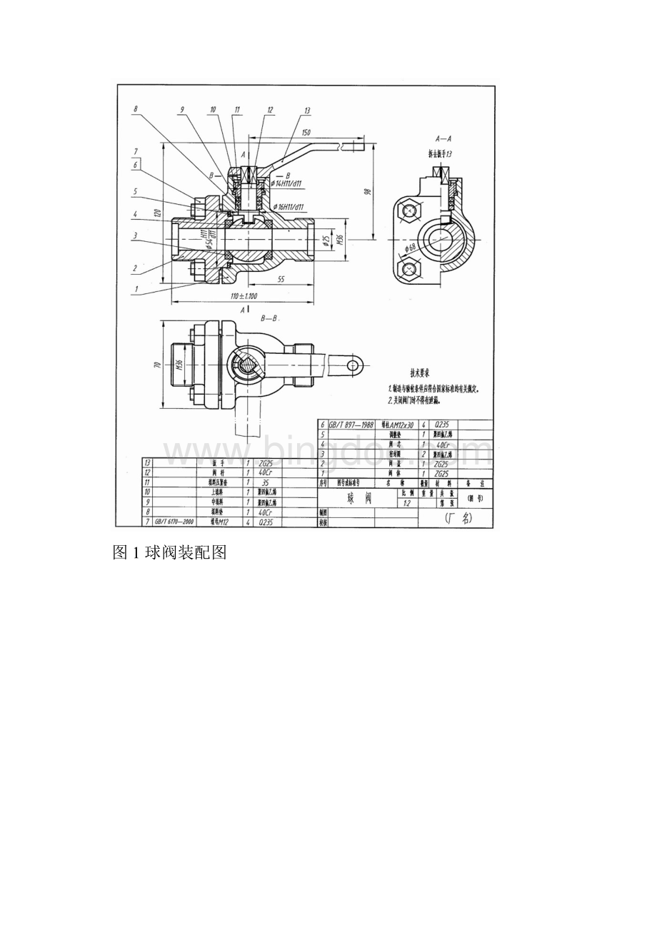 球阀说明书.docx_第2页