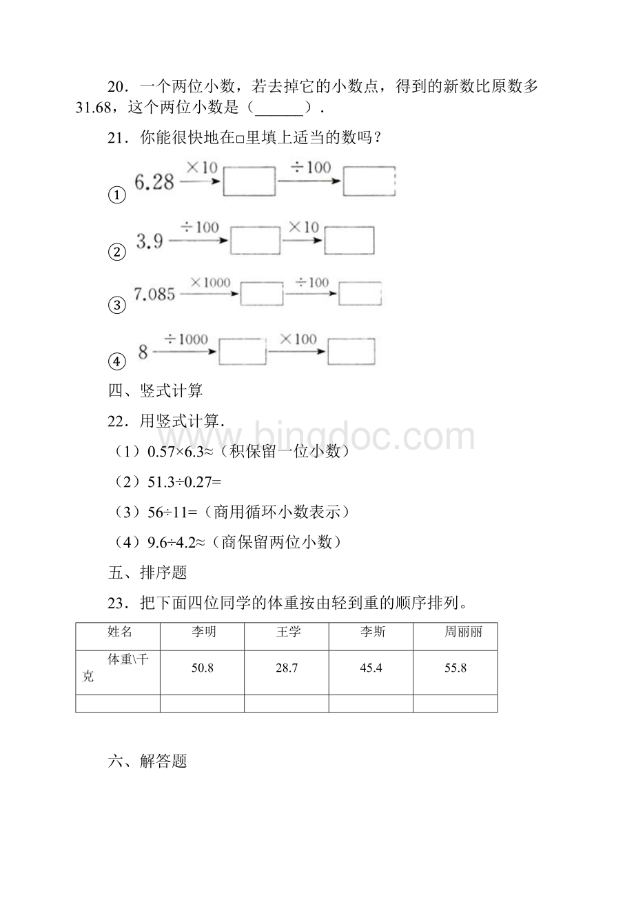 学年人教版数学六年级下册小升初专题一数与代数整数与小数.docx_第3页